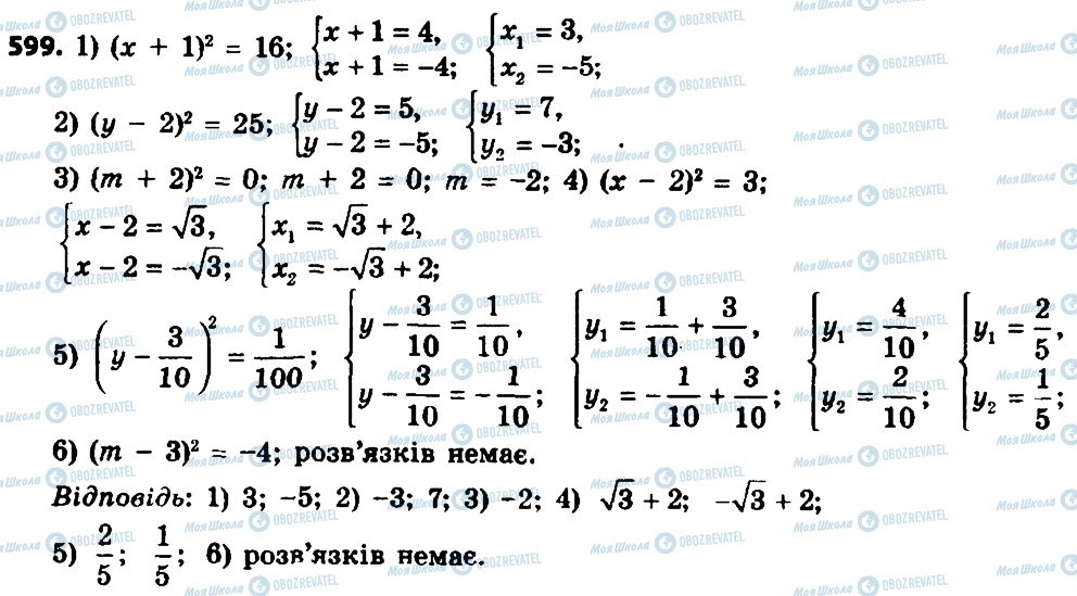 ГДЗ Алгебра 8 клас сторінка 599