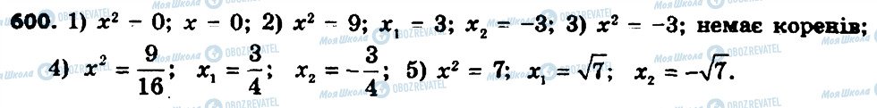 ГДЗ Алгебра 8 клас сторінка 600