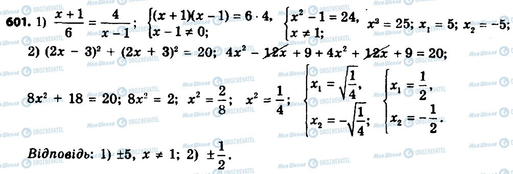ГДЗ Алгебра 8 клас сторінка 601
