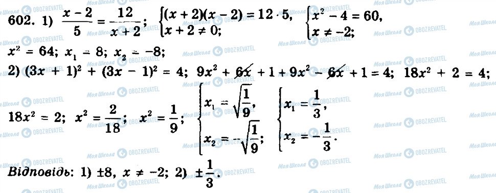 ГДЗ Алгебра 8 класс страница 602