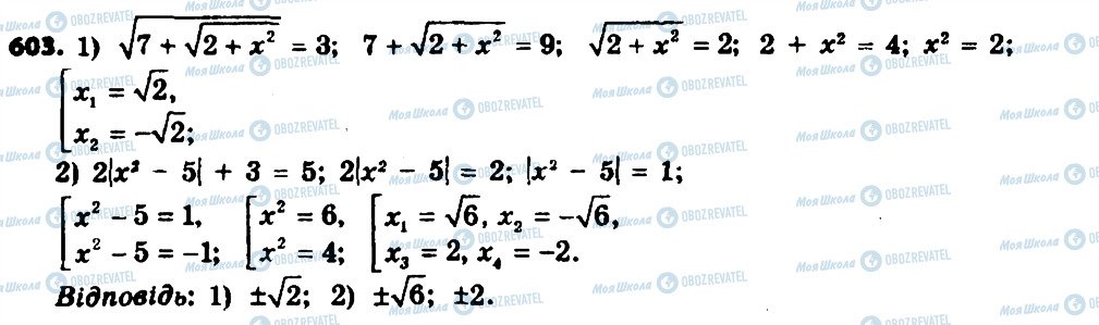 ГДЗ Алгебра 8 клас сторінка 603