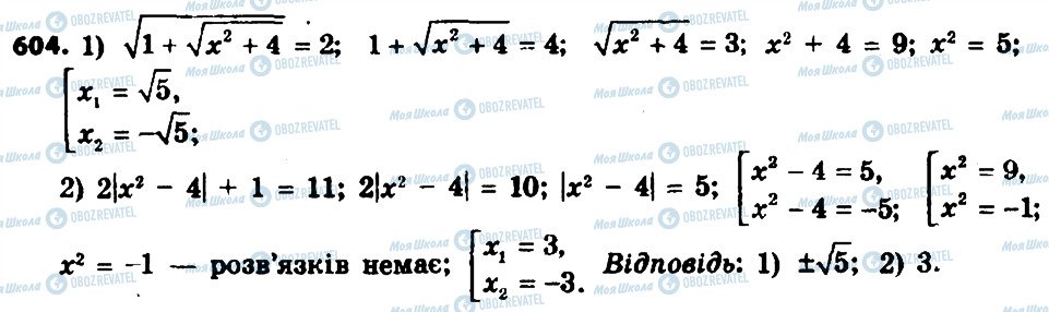 ГДЗ Алгебра 8 класс страница 604