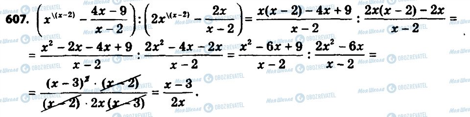 ГДЗ Алгебра 8 клас сторінка 607