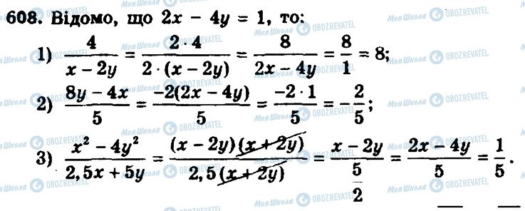 ГДЗ Алгебра 8 клас сторінка 608
