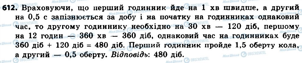 ГДЗ Алгебра 8 клас сторінка 612