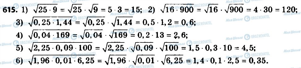 ГДЗ Алгебра 8 класс страница 615