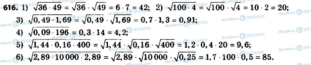 ГДЗ Алгебра 8 класс страница 616