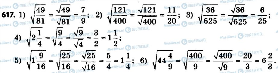 ГДЗ Алгебра 8 класс страница 617