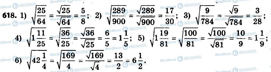 ГДЗ Алгебра 8 класс страница 618