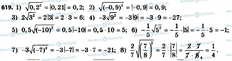 ГДЗ Алгебра 8 класс страница 619