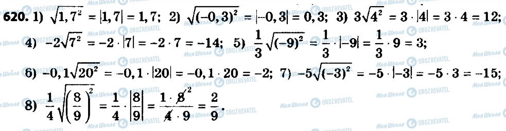 ГДЗ Алгебра 8 класс страница 620