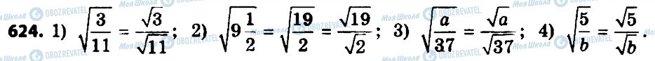 ГДЗ Алгебра 8 класс страница 624