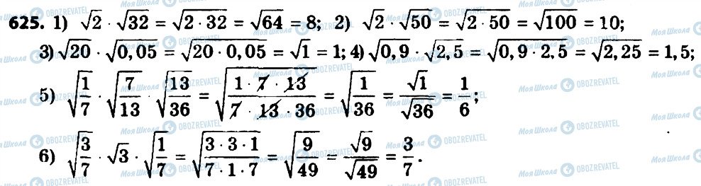 ГДЗ Алгебра 8 класс страница 625