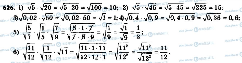 ГДЗ Алгебра 8 класс страница 626