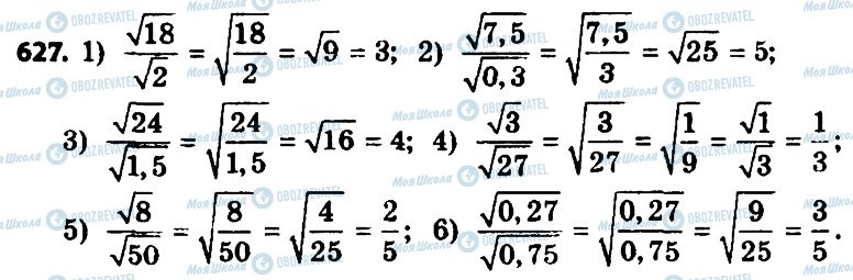 ГДЗ Алгебра 8 класс страница 627