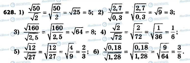 ГДЗ Алгебра 8 класс страница 628
