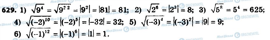 ГДЗ Алгебра 8 клас сторінка 629