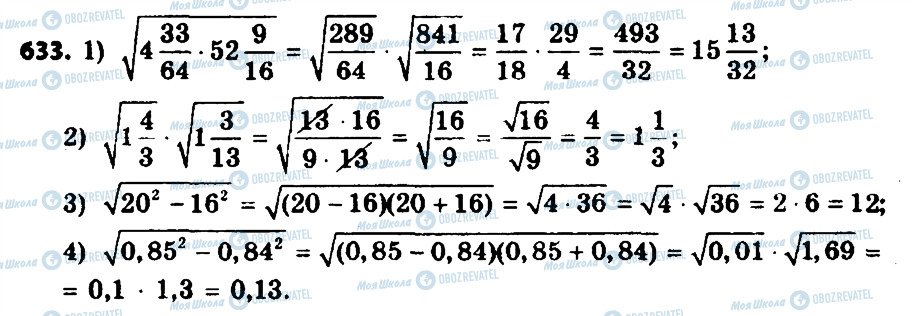 ГДЗ Алгебра 8 класс страница 633