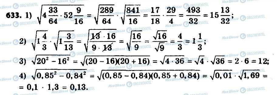 ГДЗ Алгебра 8 клас сторінка 633
