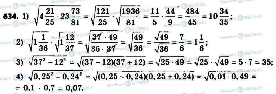ГДЗ Алгебра 8 класс страница 634