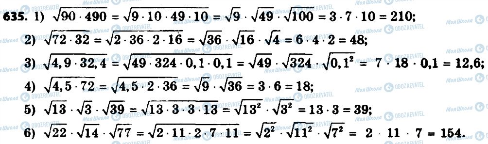 ГДЗ Алгебра 8 класс страница 635