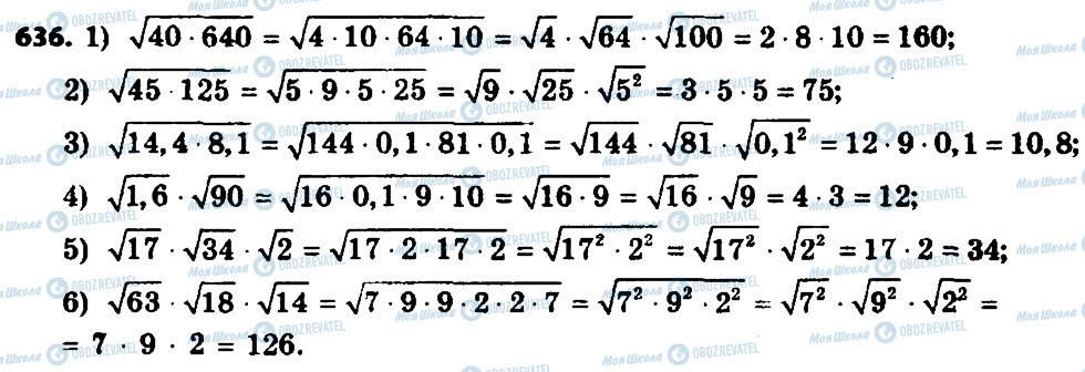 ГДЗ Алгебра 8 класс страница 636