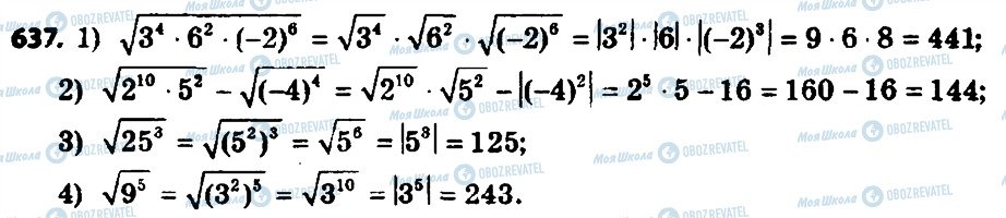 ГДЗ Алгебра 8 клас сторінка 637