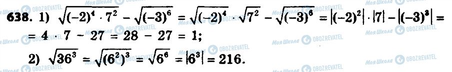 ГДЗ Алгебра 8 класс страница 638