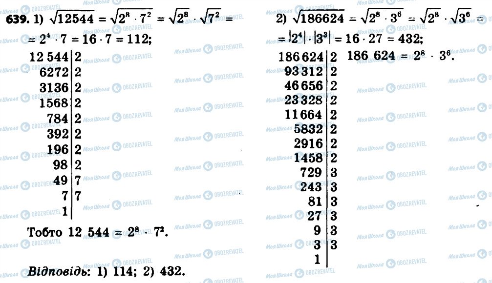 ГДЗ Алгебра 8 клас сторінка 639