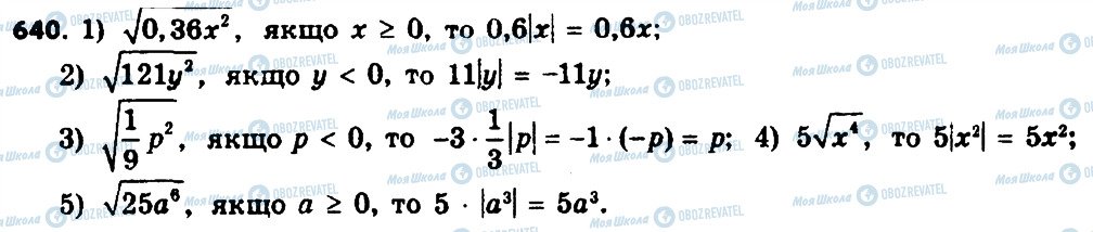 ГДЗ Алгебра 8 класс страница 640