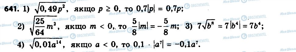 ГДЗ Алгебра 8 клас сторінка 641