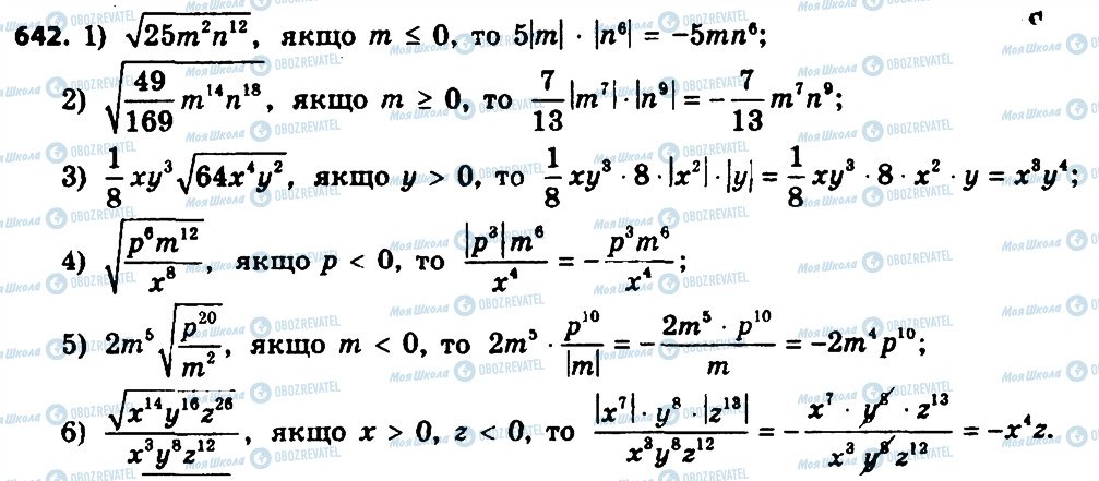 ГДЗ Алгебра 8 клас сторінка 642