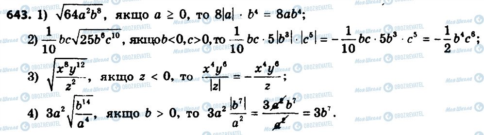 ГДЗ Алгебра 8 клас сторінка 643