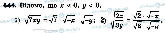 ГДЗ Алгебра 8 клас сторінка 644