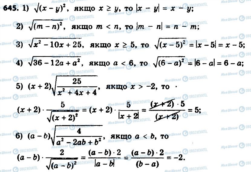 ГДЗ Алгебра 8 класс страница 645