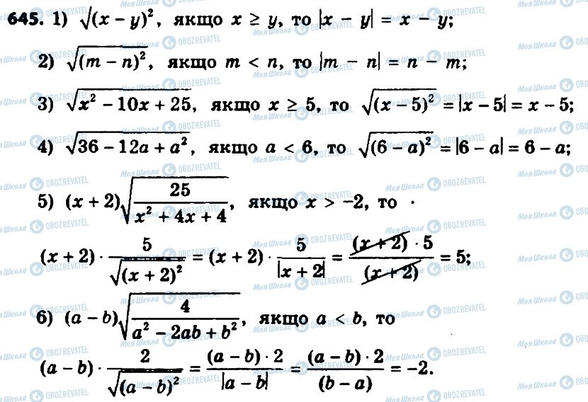ГДЗ Алгебра 8 клас сторінка 645
