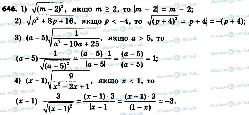 ГДЗ Алгебра 8 клас сторінка 646