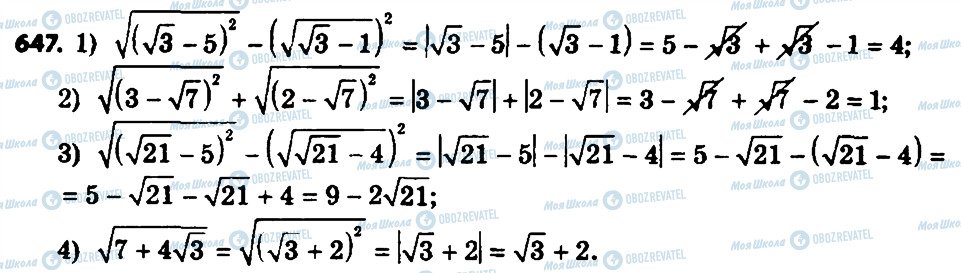 ГДЗ Алгебра 8 класс страница 647