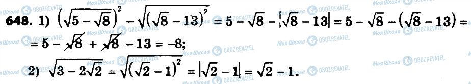 ГДЗ Алгебра 8 класс страница 648