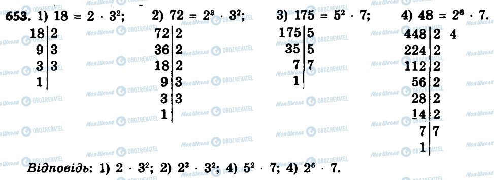 ГДЗ Алгебра 8 клас сторінка 653