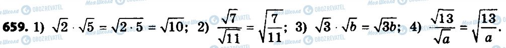 ГДЗ Алгебра 8 класс страница 659