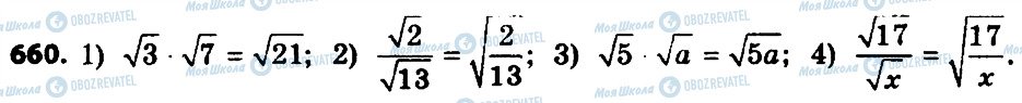 ГДЗ Алгебра 8 класс страница 660