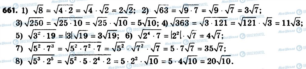 ГДЗ Алгебра 8 класс страница 661