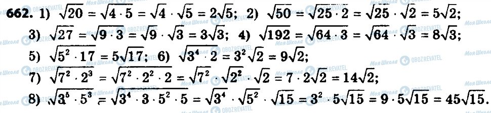 ГДЗ Алгебра 8 класс страница 662