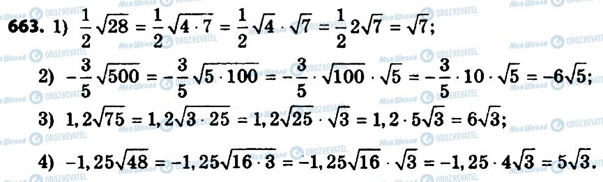 ГДЗ Алгебра 8 класс страница 663
