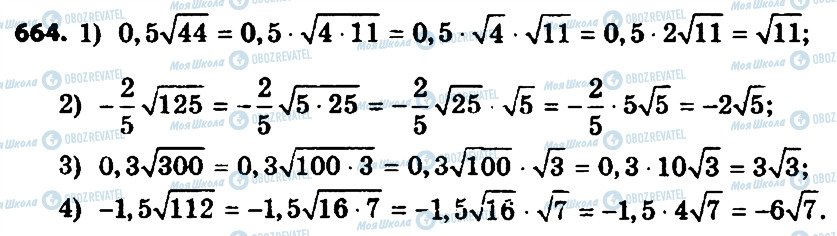 ГДЗ Алгебра 8 класс страница 664