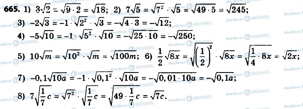 ГДЗ Алгебра 8 класс страница 665