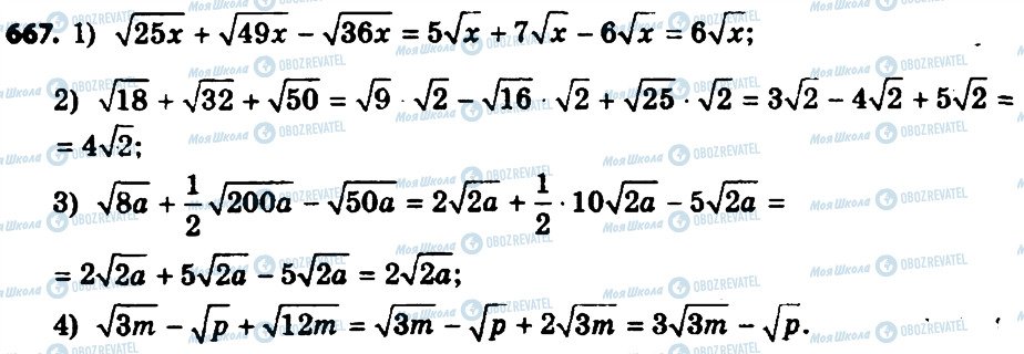 ГДЗ Алгебра 8 класс страница 667