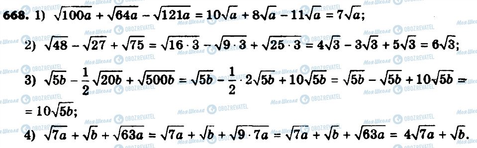 ГДЗ Алгебра 8 класс страница 668