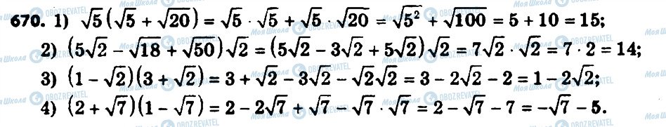 ГДЗ Алгебра 8 класс страница 670